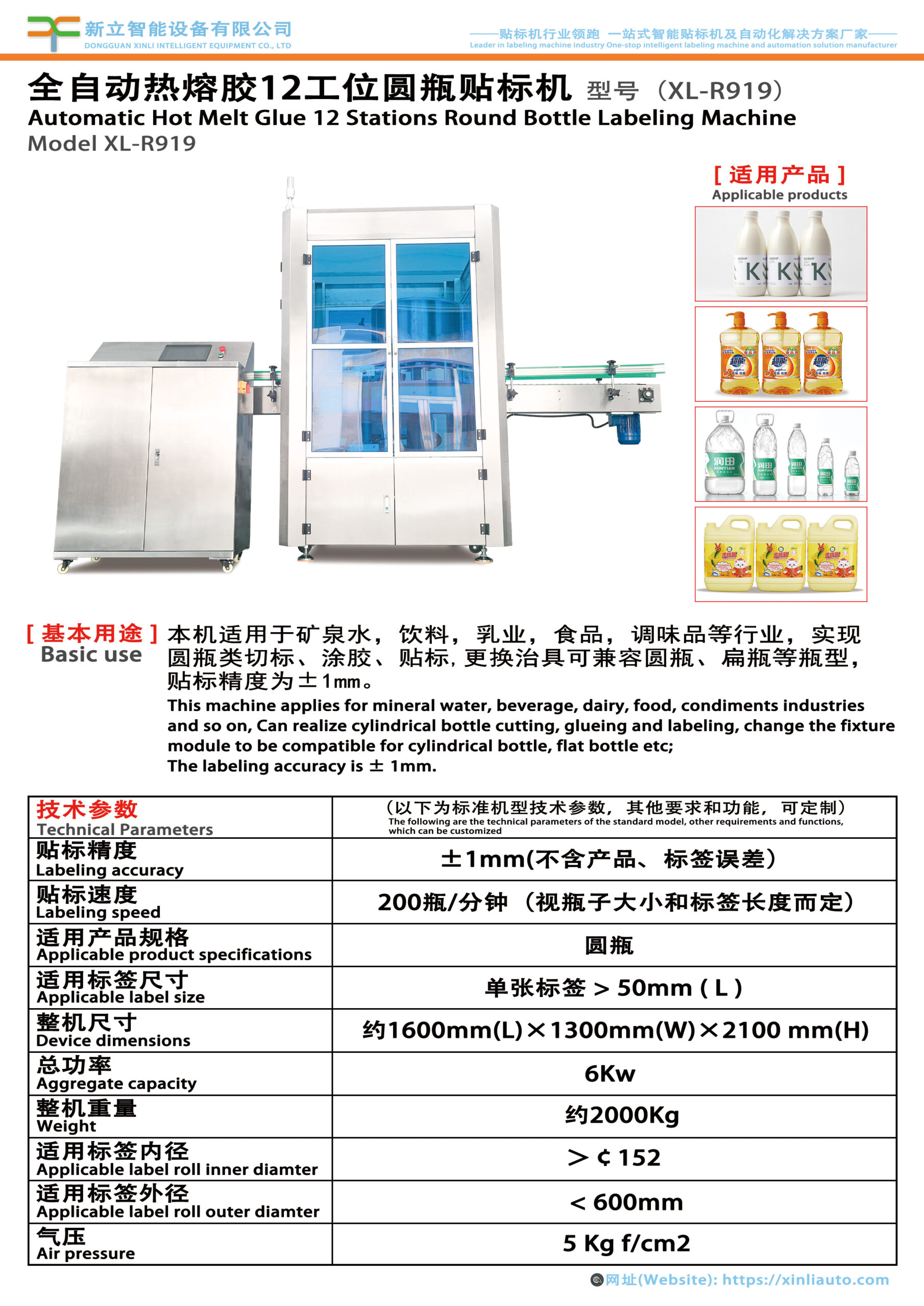 12-station hot melt glue rotary labeling machine