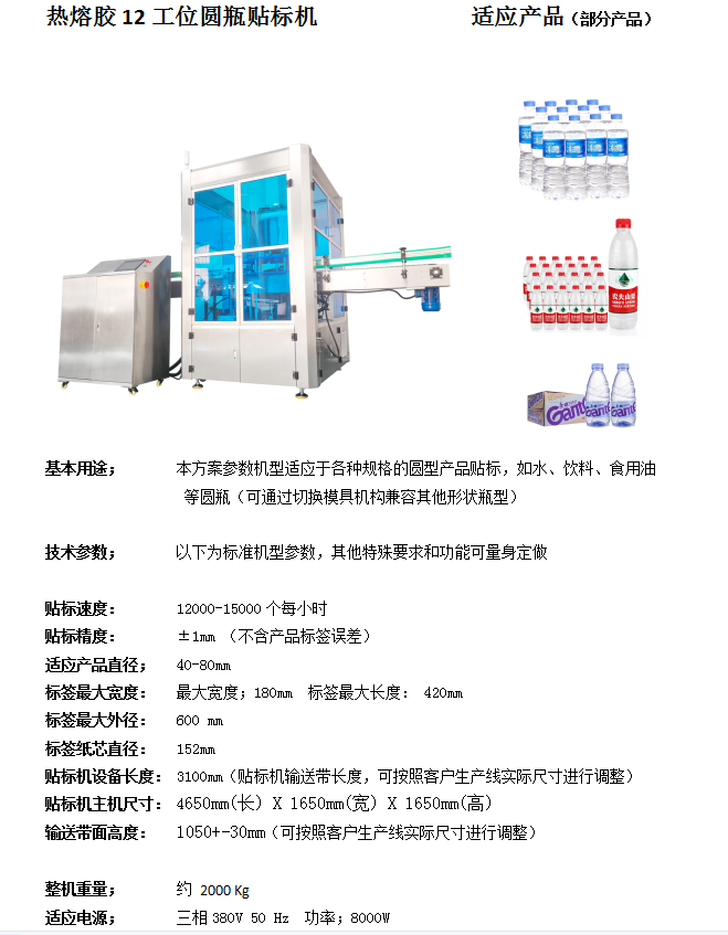 Hot melt rotary labeling machine testing beverage bottles