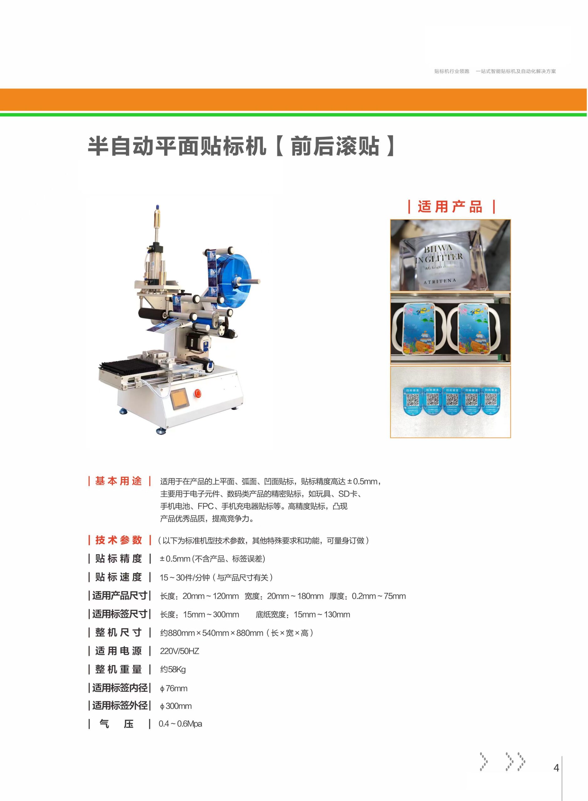 MT-803 semi-automatic front and back flat bottle labeling machine