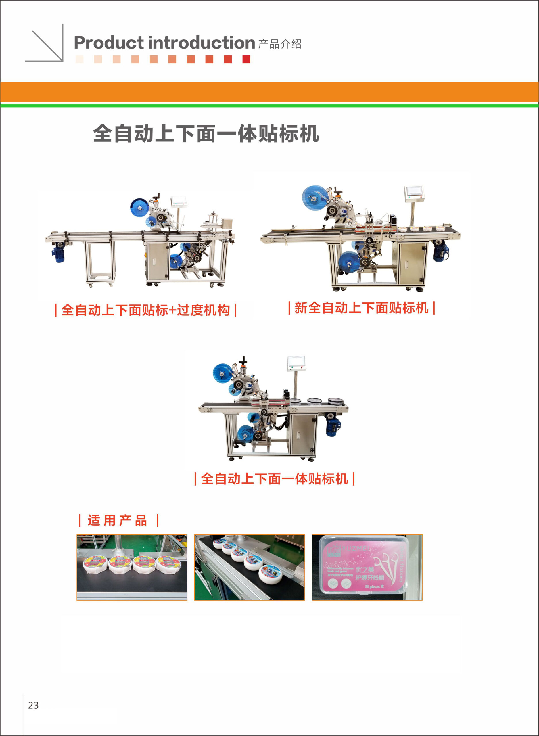 T931 automatic flat labeling machine on a print and apply line