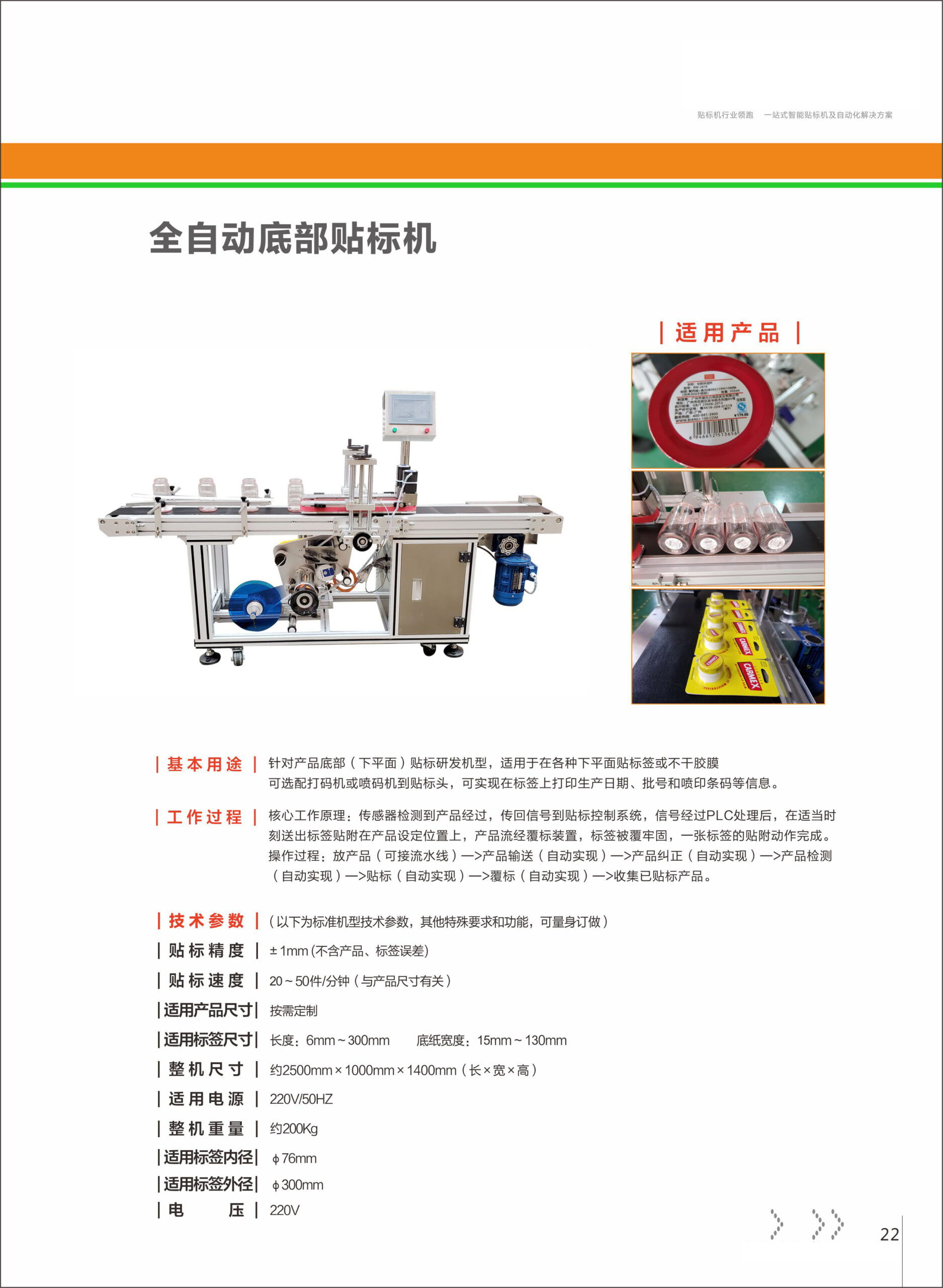 Full line view of the flat labeling station
